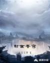 封世苍穹封面