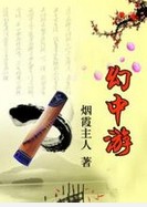 幻中游章节列表