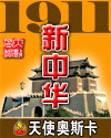 1911新中华章节列表