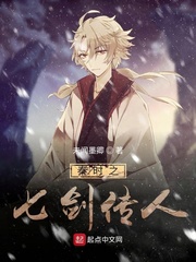 秦时之七剑传人章节列表